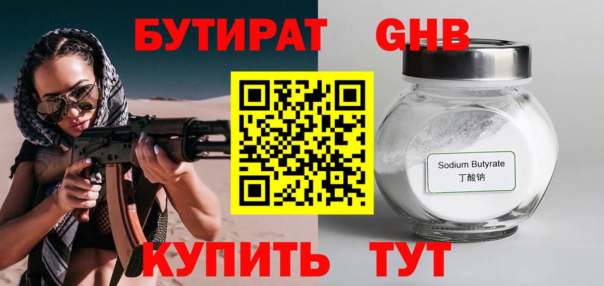 Кызыл  Бутират бутик  Бутират  Вход с VPN 