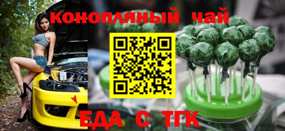 Еда ТГК марихуана Кызыл