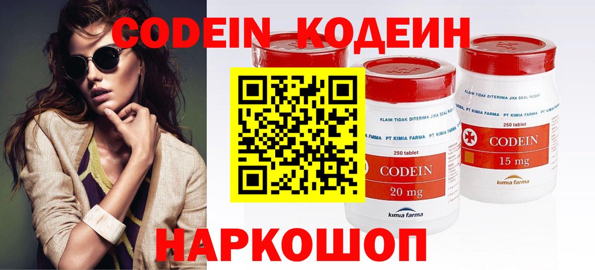 Codein напиток Lean (лин) Кызыл