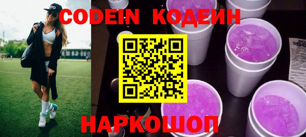 Кызыл  Codein Purple Drank  Вход с VPN 