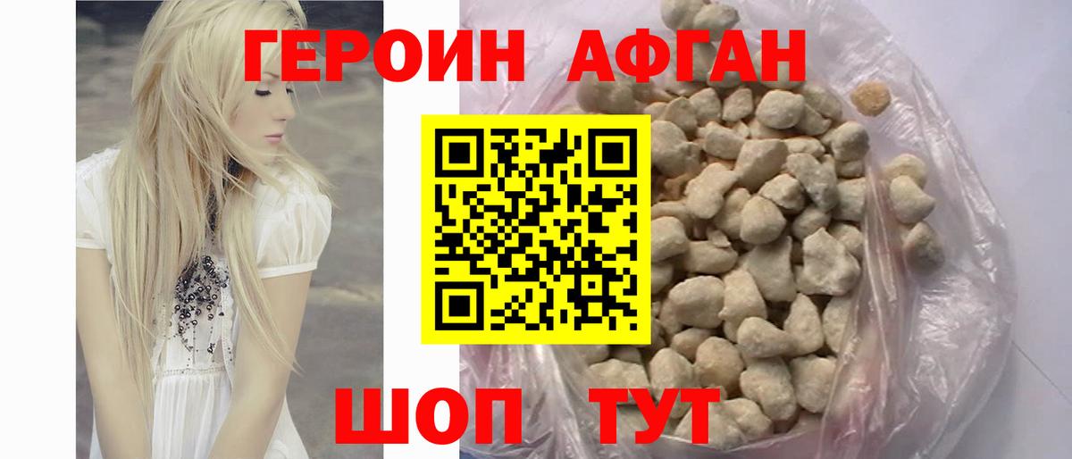 ГЕРОИН Афган  ГЕРОИН  Кызыл  Вход с VPN 
