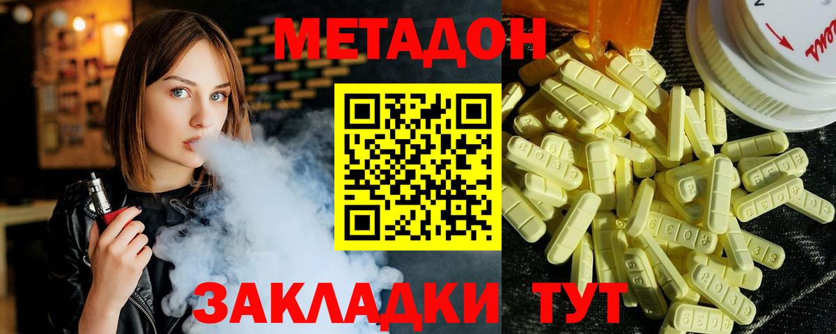 Метадон кристалл Кызыл