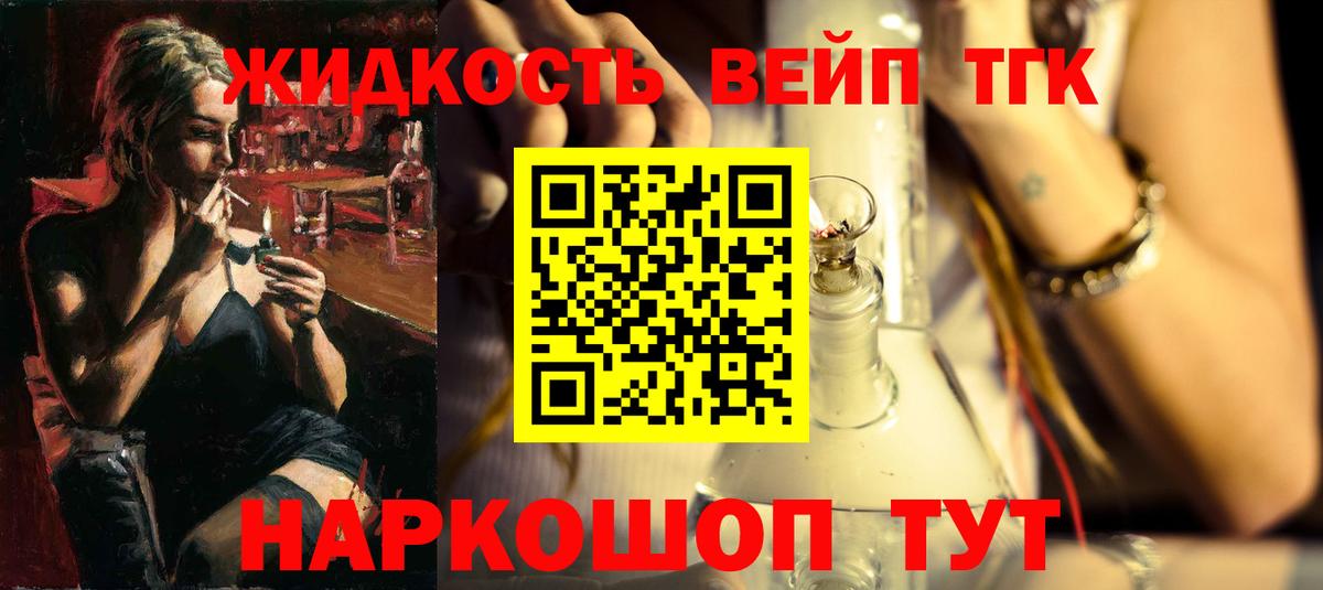 ТГК вейп Кызыл