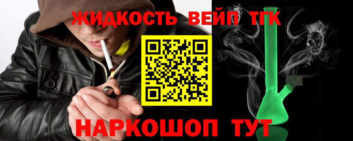 ТГК жижа  Вход с VPN  ТГК вейп с тгк  Кызыл 